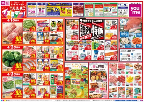 鎌倉市でのゆめタウンのカタログ | すべての人のための魅力的な特別オファー | 2026-03-31T00:00:00.000Z - 2026-04-05T00:00:00.000Z