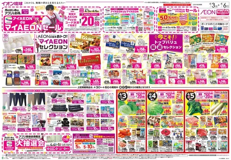 鎌倉市でのマックスバリュのカタログ | 掘り出し物ハンターのためのオファー | 2026-04-03T00:00:00.000Z - 2026-04-06T00:00:00.000Z