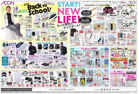 市川町でのイオンのカタログ | 割引とプロモーション | 2026-04-02T00:00:00.000Z - 2026-04-07T00:00:00.000Z