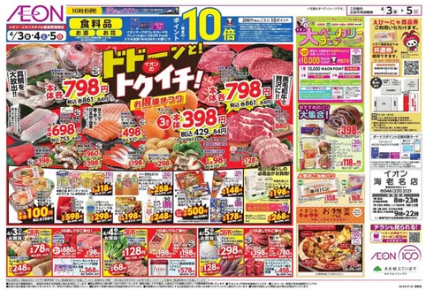 鎌倉市でのイオンのカタログ | 発見するための新しいオファー | 2026-04-02T00:00:00.000Z - 2026-04-05T00:00:00.000Z