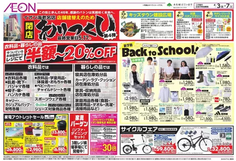 鎌倉市でのイオンのカタログ | あなたのための特別オファー | 2026-04-02T00:00:00.000Z - 2026-04-07T00:00:00.000Z