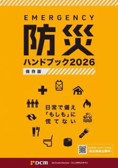神戸市でのDCMのカタログ | 現在の掘り出し物とオファー | 2026-02-15T00:00:00.000Z - 2027-02-17T00:00:00.000Z