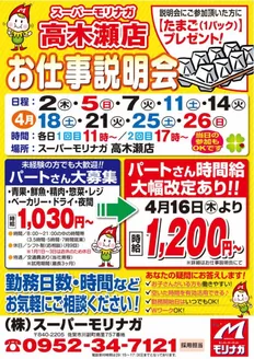 スーパーモリナガのカタログ | 選ばれた製品の素晴らしい割引 | 2026-04-03T00:00:00.000Z - 2026-04-26T00:00:00.000Z