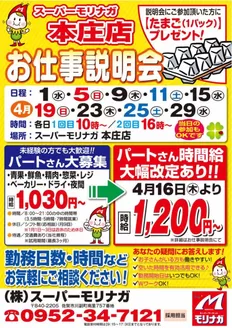 スーパーモリナガのカタログ | すべての人のための魅力的な特別オファー | 2026-04-03T00:00:00.000Z - 2026-04-29T00:00:00.000Z