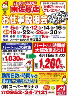 スーパーモリナガのカタログ | 豊富なオファーの選択 | 2026-04-03T00:00:00.000Z - 2026-04-30T00:00:00.000Z