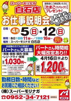 スーパーモリナガのカタログ | 発見するための新しいオファー | 2026-04-03T00:00:00.000Z - 2026-04-12T00:00:00.000Z