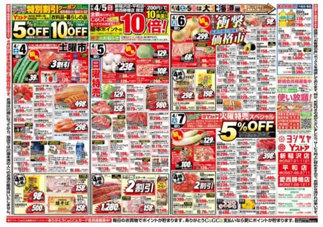 ヨシヅヤのカタログ | すべてのお客様のための素晴らしいオファー | 2026-04-04T00:00:00.000Z - 2026-04-07T00:00:00.000Z