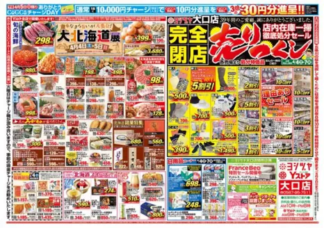 ヨシヅヤのカタログ | トップディールと割引 | 2026-04-04T00:00:00.000Z - 2026-04-07T00:00:00.000Z