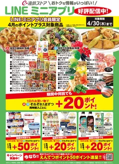 遠鉄ストアのカタログ | 割引とプロモーション | 2026-04-04T00:00:00.000Z - 2026-04-30T00:00:00.000Z