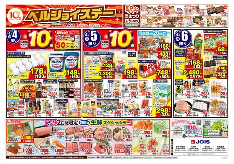 ベルジョイスのカタログ | ベルジョイスデー | 2026-04-03T00:00:00.000Z - 2026-04-06T00:00:00.000Z