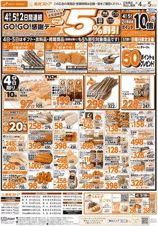 東光ストアのカタログ | 2日間連続GOGO感謝デーおもて | 2026-04-03T00:00:00.000Z - 2026-04-05T00:00:00.000Z