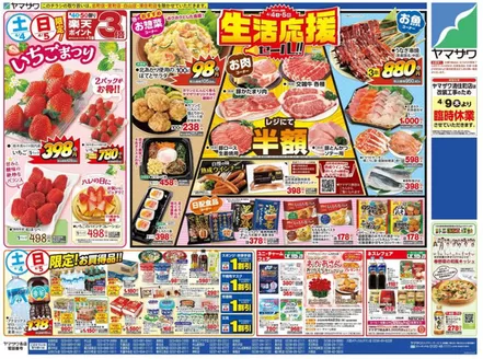 ヤマザワのカタログ | ヤマザワ チラシ | 2026-04-04T00:00:00.000Z - 2026-04-07T00:00:00.000Z