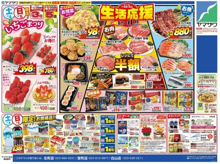 ヤマザワのカタログ | 現在の掘り出し物とオファー | 2026-04-04T00:00:00.000Z - 2026-04-07T00:00:00.000Z