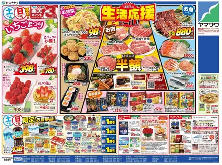 ヤマザワのカタログ | 倹約家のためのトップオファー | 2026-04-04T00:00:00.000Z - 2026-04-07T00:00:00.000Z