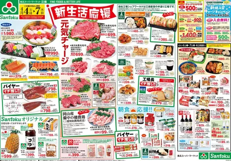 三徳のカタログ | 倹約家のためのトップオファー | 2026-04-03T00:00:00.000Z - 2026-04-07T00:00:00.000Z