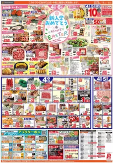 ラルズのカタログ | 44-6 新入学おめでとう HAPPY EASTER | 2026-04-03T00:00:00.000Z - 2026-04-06T00:00:00.000Z