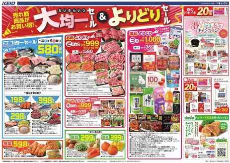 京王ストアのカタログ | 京王ストア 最新チラシ | 2026-04-04T00:00:00.000Z - 2026-04-07T00:00:00.000Z