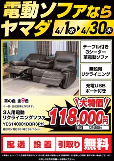 浦安市でのヤマダ電機のカタログ | すべてのお客様のためのトップディール | 2026-04-03T00:00:00.000Z - 2026-04-30T00:00:00.000Z
