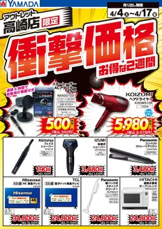 ヤマダ電機のカタログ | 魅力的なオファーを発見する | 2026-04-03T00:00:00.000Z - 2026-04-17T00:00:00.000Z