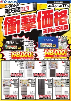 福山市でのヤマダ電機のカタログ | 私たちの最高の掘り出し物 | 2026-04-03T00:00:00.000Z - 2026-04-17T00:00:00.000Z