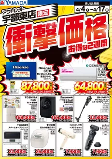 浦安市でのヤマダ電機のカタログ | すべてのお客様のための素晴らしいオファー | 2026-04-03T00:00:00.000Z - 2026-04-17T00:00:00.000Z