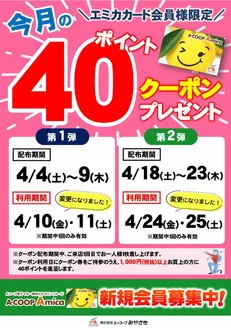エーコープみやざきのカタログ | あなたのための私たちの最高の取引 | 2026-04-04T00:00:00.000Z - 2026-04-25T00:00:00.000Z
