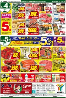 ユアーズ・丸和のカタログ | トップディールと割引 | 2026-04-03T00:00:00.000Z - 2026-04-08T00:00:00.000Z