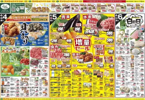 ランドロームのカタログ | ランドローム チラシ | 2026-04-04T00:00:00.000Z - 2026-04-10T00:00:00.000Z