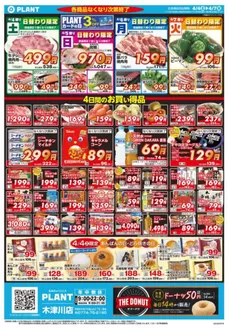 雲南市でのスーパーセンタープラントのカタログ | 排他的な取引と掘り出し物 | 2026-04-04T00:00:00.000Z - 2026-04-07T00:00:00.000Z