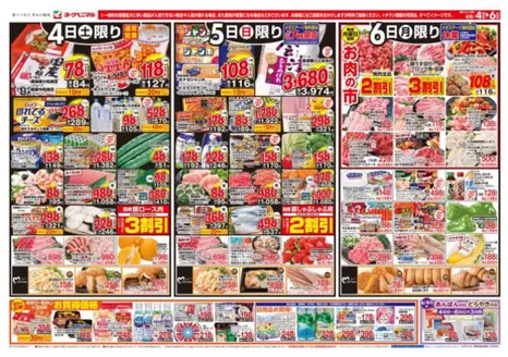 ヨークベニマルのカタログ | 割引とプロモーション | 2026-04-04T00:00:00.000Z - 2026-04-06T00:00:00.000Z