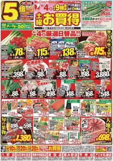 ダイイチのカタログ | 現在の取引とオファー | 2026-04-04T00:00:00.000Z - 2026-04-04T00:00:00.000Z