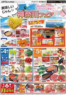 アピタのカタログ | 選ばれた製品の素晴らしい割引 | 2026-04-03T00:00:00.000Z - 2026-04-07T00:00:00.000Z