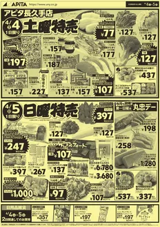 アピタのカタログ | 発見するための新しいオファー | 2026-04-03T00:00:00.000Z - 2026-04-05T00:00:00.000Z