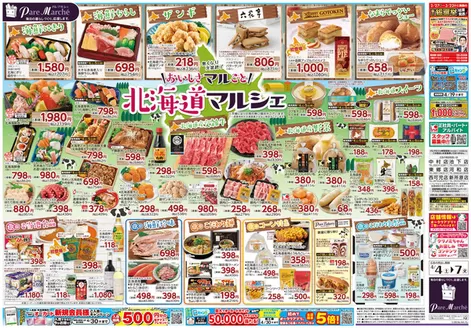 オークワのカタログ | オークワ チラシ | 2026-04-03T00:00:00.000Z - 2026-04-07T00:00:00.000Z