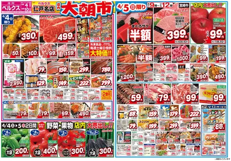 ベルクスのカタログ | 私たちの最高の掘り出し物 | 2026-04-04T00:00:00.000Z - 2026-04-10T00:00:00.000Z