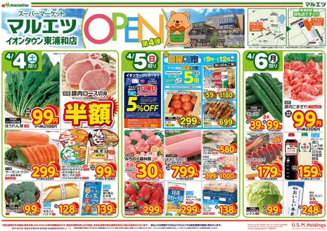 マルエツのカタログ | すべての掘り出し物ハンターのためのトップオファー | 2026-04-03T00:00:00.000Z - 2026-04-06T00:00:00.000Z