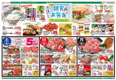 Aコープ西日本のカタログ | あなたのための私たちの最高のオファー | 2026-04-04T00:00:00.000Z - 2026-04-09T00:00:00.000Z