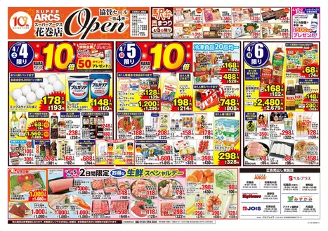 ビッグハウスのカタログ | すべてのお客様のための素晴らしいオファー | 2026-04-03T00:00:00.000Z - 2026-04-06T00:00:00.000Z