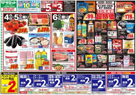 サミットのカタログ | すべての人のための魅力的な特別オファー | 2026-04-03T00:00:00.000Z - 2026-04-06T00:00:00.000Z