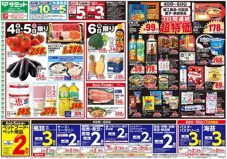 サミットのカタログ | 豊富なオファーの選択 | 2026-04-03T00:00:00.000Z - 2026-04-06T00:00:00.000Z