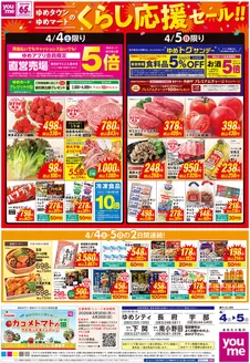 ゆめタウンのカタログ | すべての掘り出し物ハンターのためのトップオファー | 2026-04-03T00:00:00.000Z - 2026-04-05T00:00:00.000Z