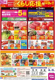 ゆめタウンのカタログ | 掘り出し物ハンターのためのオファー | 2026-04-03T00:00:00.000Z - 2026-04-05T00:00:00.000Z