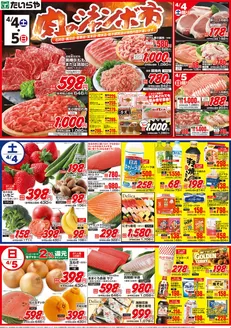 たいらやのカタログ | 私たちのお客様のための排他的な取引 | 2026-04-04T00:00:00.000Z - 2026-04-05T00:00:00.000Z