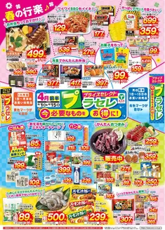 たいらやのカタログ | すべてのお客様のための素晴らしいオファー | 2026-04-10T00:00:00.000Z - 2026-04-15T00:00:00.000Z