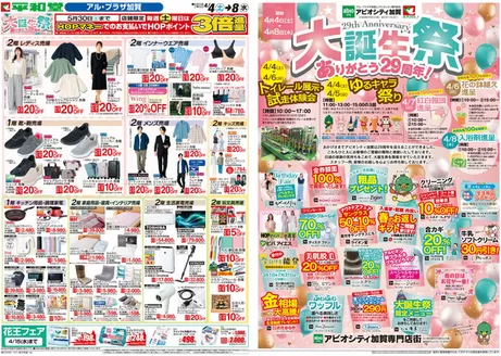 平和堂のカタログ | トップディールと割引 | 2026-04-03T00:00:00.000Z - 2026-04-08T00:00:00.000Z