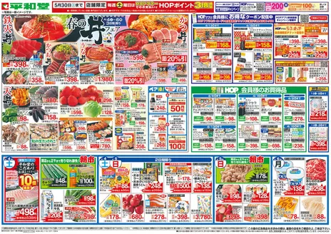 平和堂のカタログ | 私たちの最高の掘り出し物 | 2026-04-03T00:00:00.000Z - 2026-04-08T00:00:00.000Z