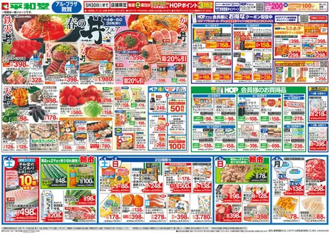 平和堂のカタログ | 掘り出し物ハンターのための素晴らしいオファー | 2026-04-03T00:00:00.000Z - 2026-04-08T00:00:00.000Z