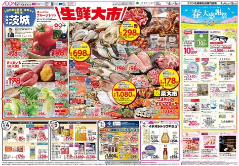 江別市でのイオンのカタログ | 割引とプロモーション | 2026-04-03T00:00:00.000Z - 2026-04-05T00:00:00.000Z