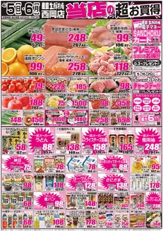 八王子市での産直生鮮市場のカタログ | 排他的な掘り出し物 | 2026-04-05T00:00:00.000Z - 2026-04-06T00:00:00.000Z