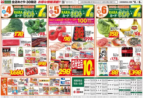 オータニのカタログ | お得な日替わり3日間 | 2026-04-03T00:00:00.000Z - 2026-04-06T00:00:00.000Z